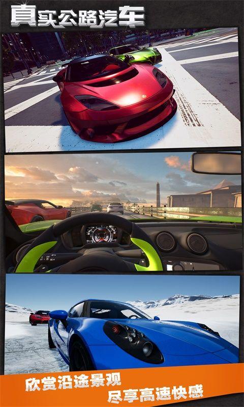 真实公路汽车游戏 v2.2.7.409.406.1222 安卓版
