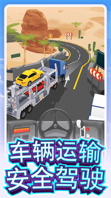 真实卡车驾驶游戏 真实卡车驾驶游戏