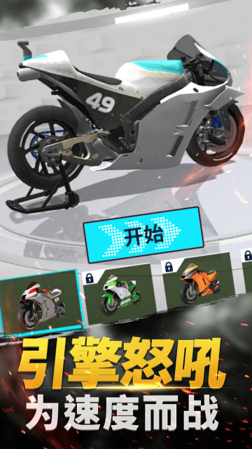 真实摩托车竞赛游戏 真实摩托车竞赛游戏
