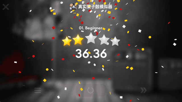 真实架子鼓模拟器中文版 v11.14.5 最新版 真实架子鼓模拟器中文版 v11.14.5 最新版