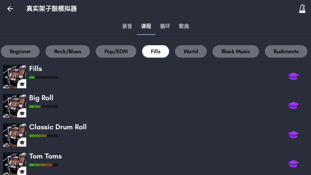 真实架子鼓模拟器中文版 v11.14.5 最新版 真实架子鼓模拟器中文版 v11.14.5 最新版