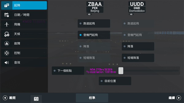 真实航空模拟器2025最新版 v0.2 安卓版 真实航空模拟器2025最新版 v0.2 安卓版