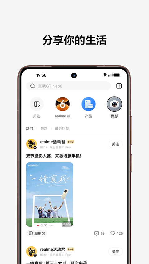真我社区app v3.8.9安卓版