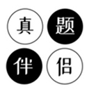 真题伴侣app v3.0.218
