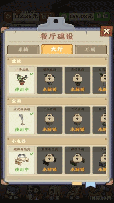 真香大饭店红包版正版 v1.1.2安卓版