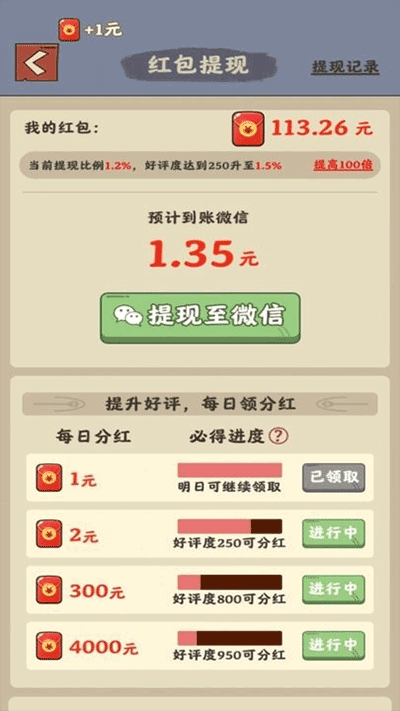 真香大饭店红包版正版 v1.1.2安卓版