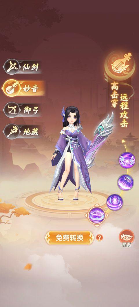 真魂修仙 v1.0安卓版