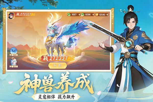 真魂修仙 v1.0安卓版