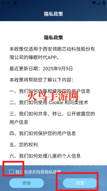 睡眠时代app 睡眠时代app