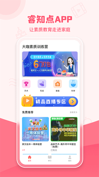 睿知点官方版 2.1.5安卓版