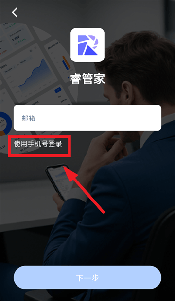 睿管家APP下载安装 睿管家APP下载安装