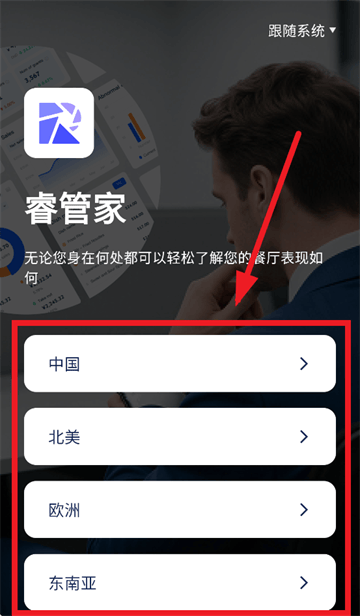 睿管家APP下载安装 睿管家APP下载安装
