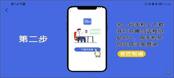 瞬马远程协助软件 v1.0.25安卓版