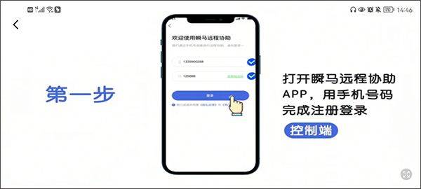 瞬马远程协助软件 v1.0.25安卓版