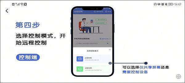 瞬马远程协助软件 v1.0.25安卓版