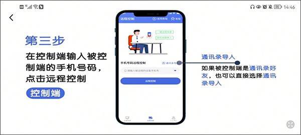 瞬马远程协助软件 v1.0.25安卓版