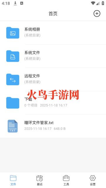 瞳环文件管家app 瞳环文件管家app