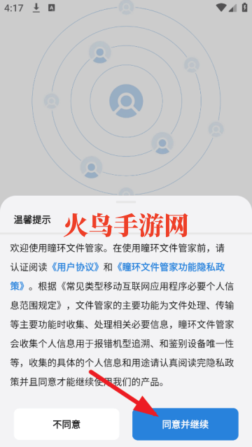瞳环文件管家app 瞳环文件管家app