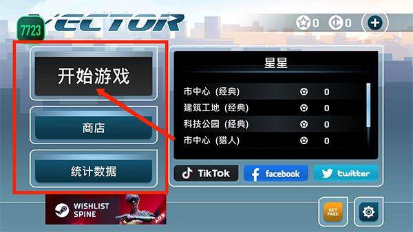 矢量跑酷官方正版 v2.7.5安卓版