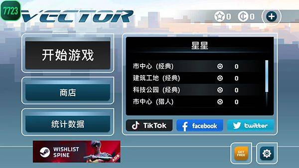 矢量跑酷官方正版 v2.7.5安卓版