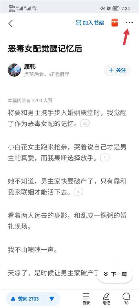 知乎小说app v10.89.0安卓版