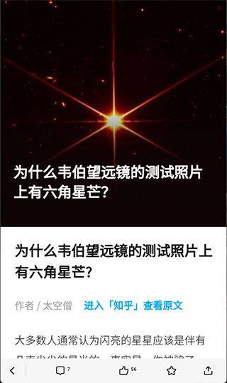 知乎日报app v3.6.8安卓版