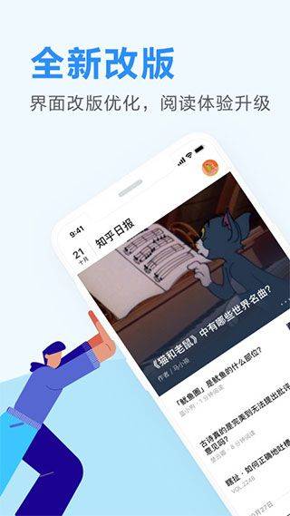 知乎日报app v3.6.8安卓版