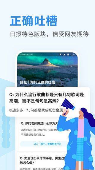 知乎日报app v3.6.8安卓版