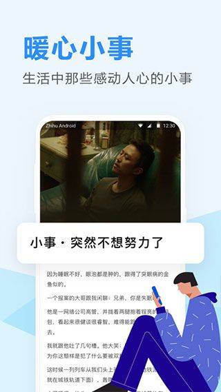 知乎日报app v3.6.8安卓版