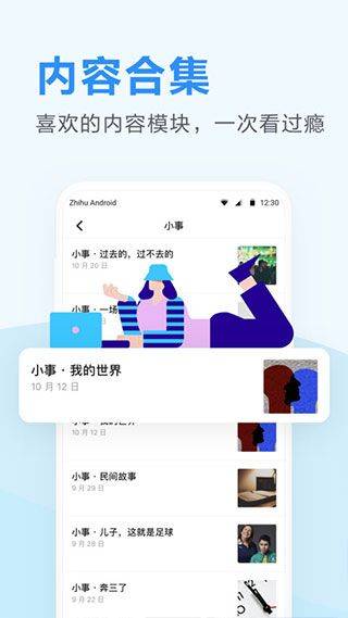 知乎日报app v3.6.8安卓版