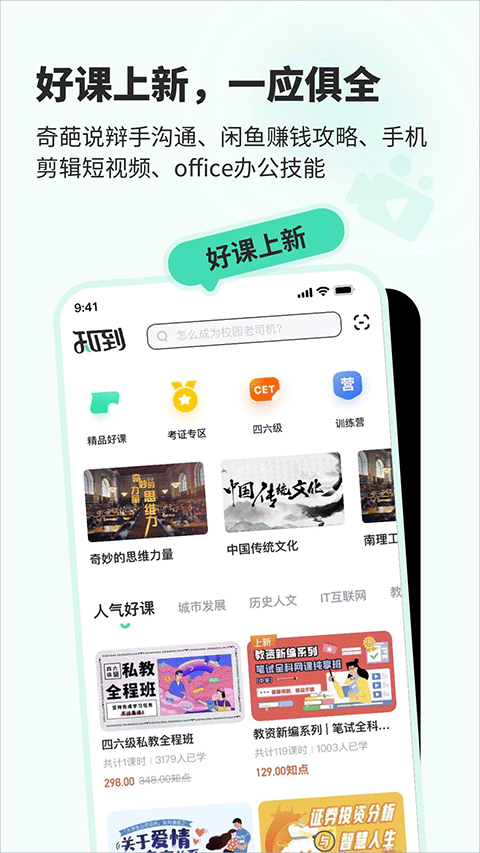 知到app最新版 5.3.5安卓版