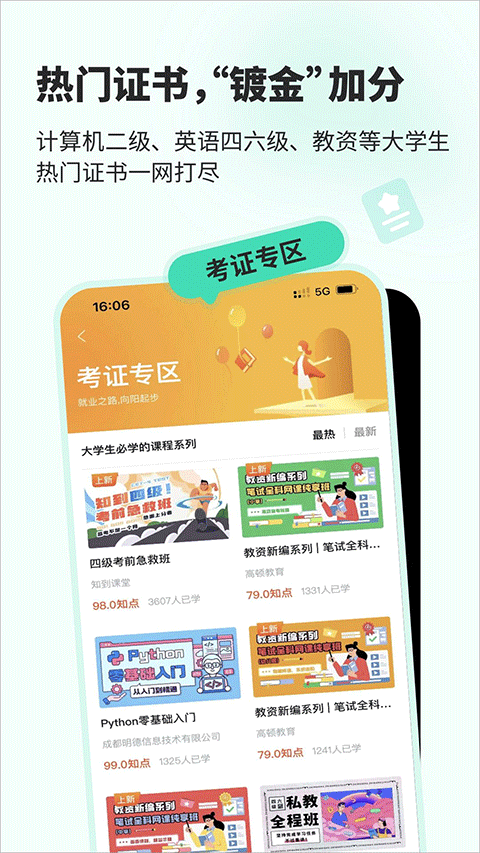 知到app最新版 5.3.5安卓版
