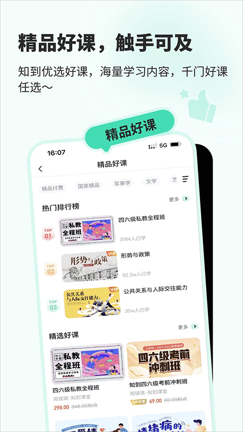 知到app最新版 5.3.5安卓版