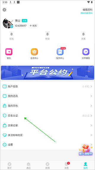 知味社区app v3.0.1