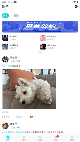 知味社区app v3.0.1