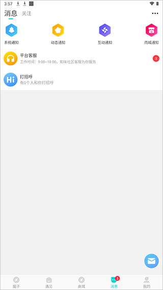 知味社区app v3.0.1