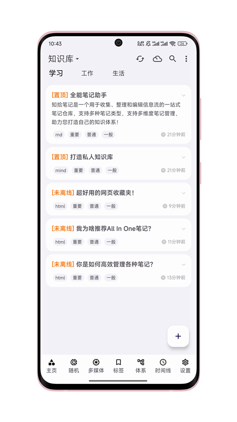 知拾笔记app 5.1.8安卓版
