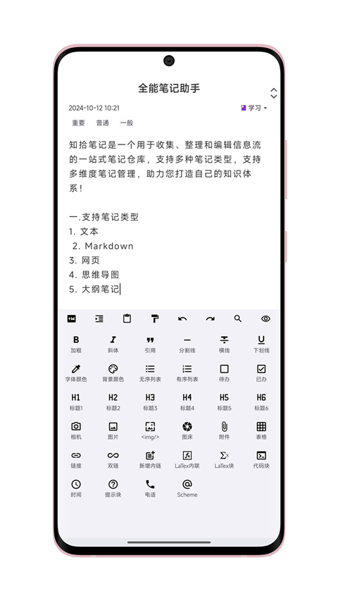 知拾笔记app 5.1.8安卓版
