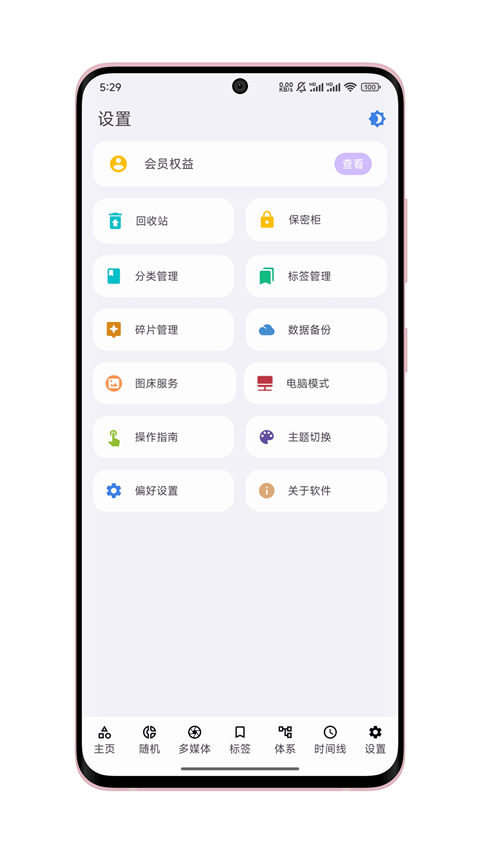 知拾笔记app 5.1.8安卓版