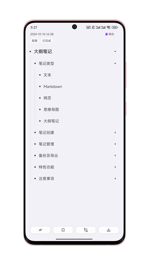 知拾笔记app v5.0.5安卓版
