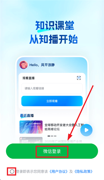 知播APP官方正版下载 知播APP官方正版下载