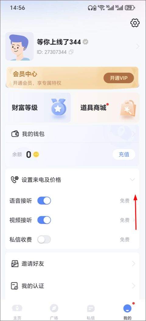 知聊app v6.21.0.0安卓版