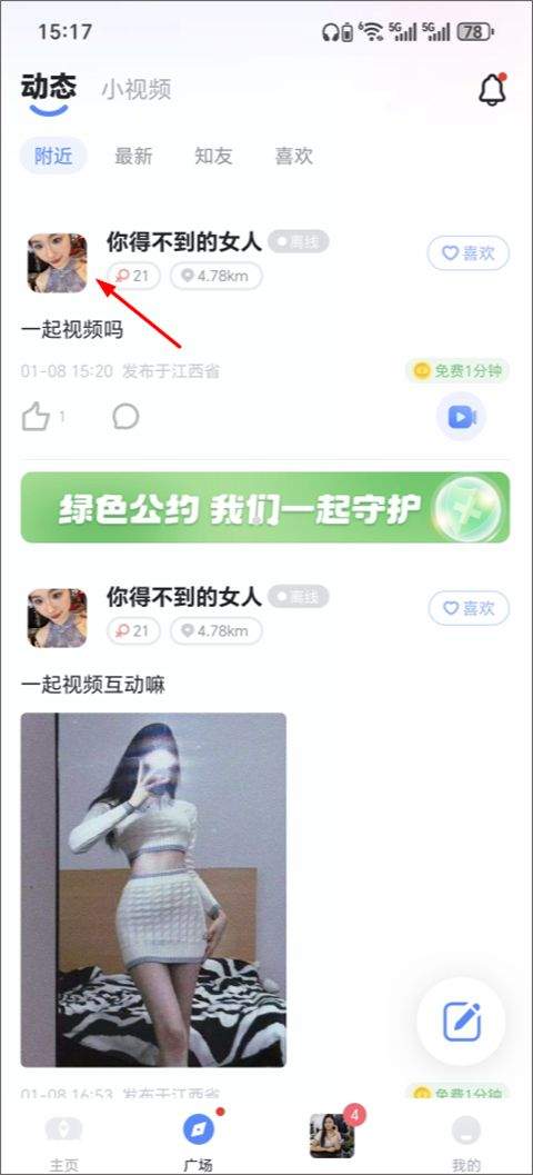 知聊app v6.21.0.0安卓版