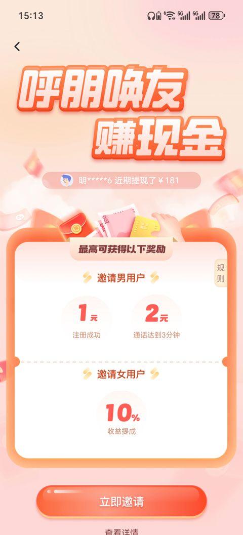 知聊app v6.21.0.0安卓版