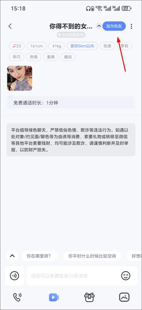 知聊app v6.21.0.0安卓版