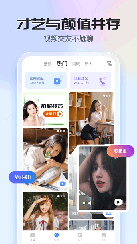 知聊app v6.21.0.0安卓版