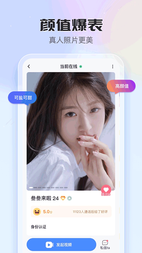 知聊app v6.21.0.0安卓版