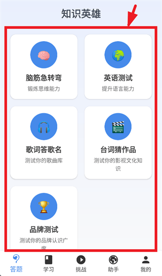 知识英雄下载 知识英雄下载