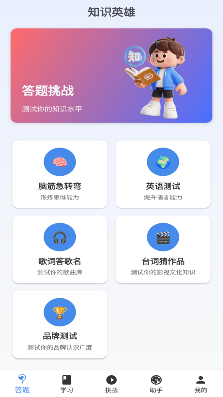 知识英雄下载 v2.0.1-v 最新版