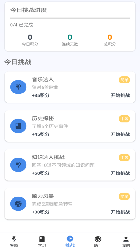 知识英雄下载 v2.0.1-v 最新版